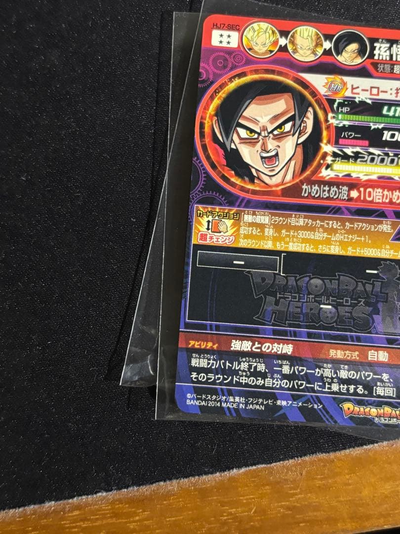 ドラゴンボールヒーローズ hj7-sec カメハメ波 超サイヤ人4 - メルカリ