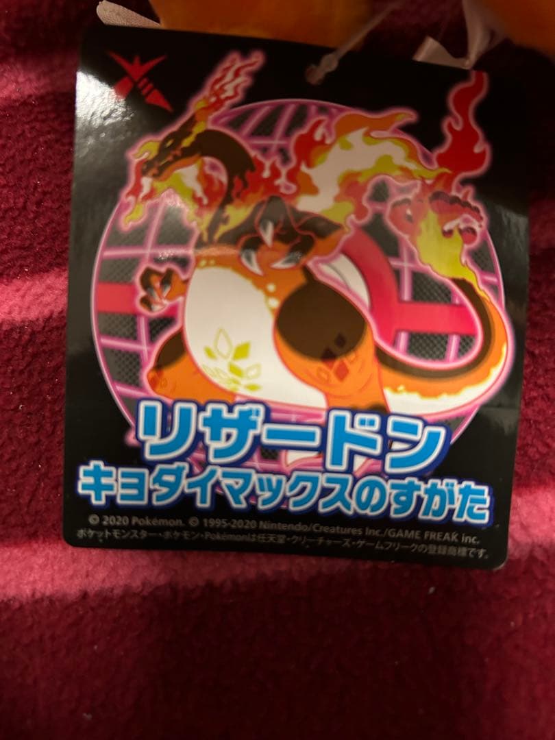 キョダイマックス リザードン ぬいぐるみ ポケモンセンター タグ付き