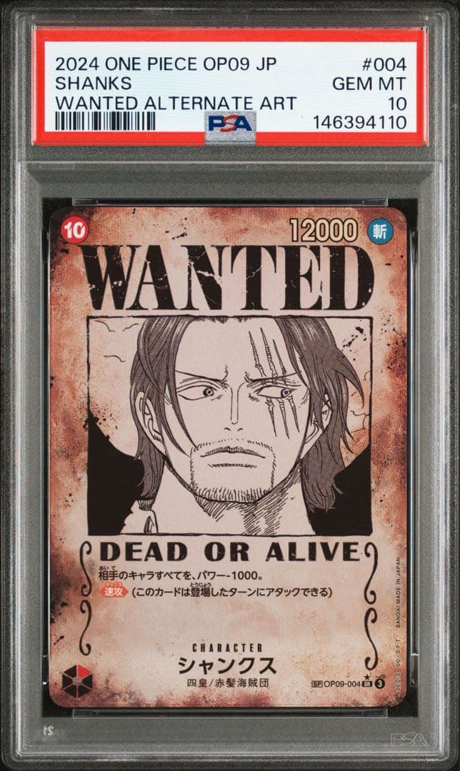 シャンクス 手配書 SR-SPC [OP09-004] PSA10 - メルカリ