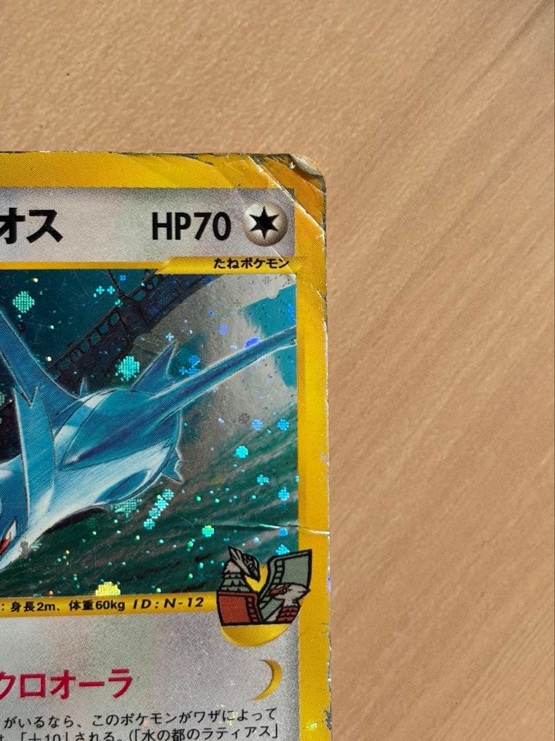 渦巻き・十字ホロ 水の都のラティオス VS 012/018 Latios - メルカリ