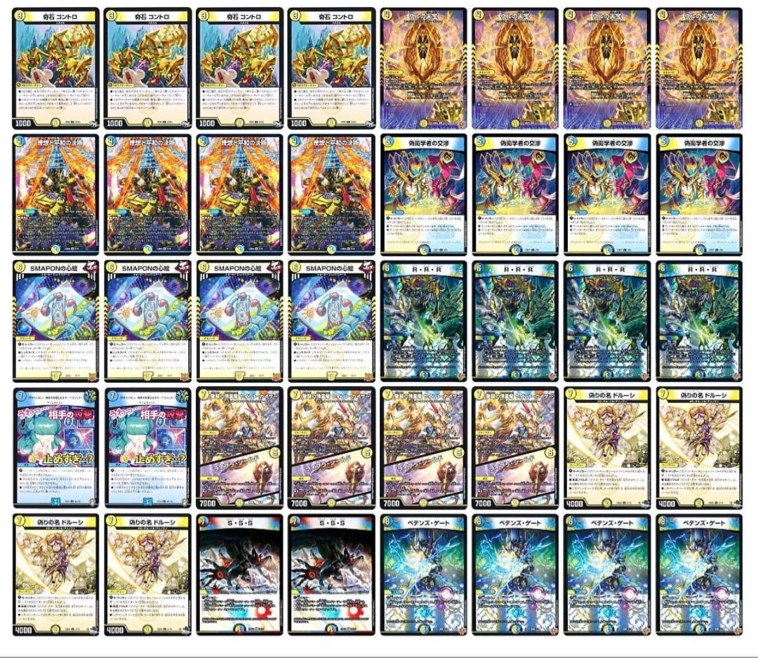 デュエマ 最新構築 逆アポロ ペテンズゲート デッキ - メルカリ
