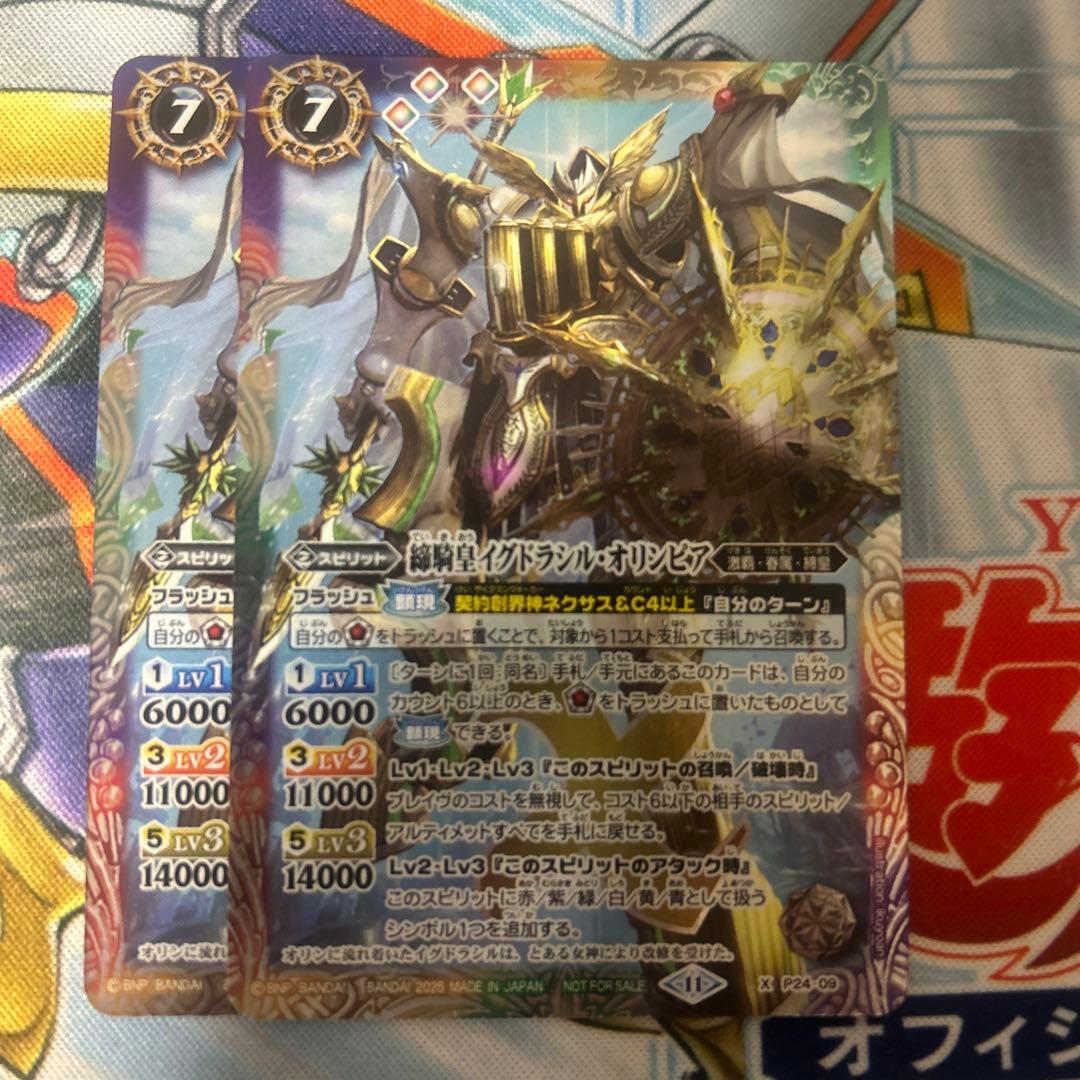 イグドラシル・オリンピア 状態B〕(2025/11)締騎皇イグドラシル・オリンピア【P】{P24-09}《多》