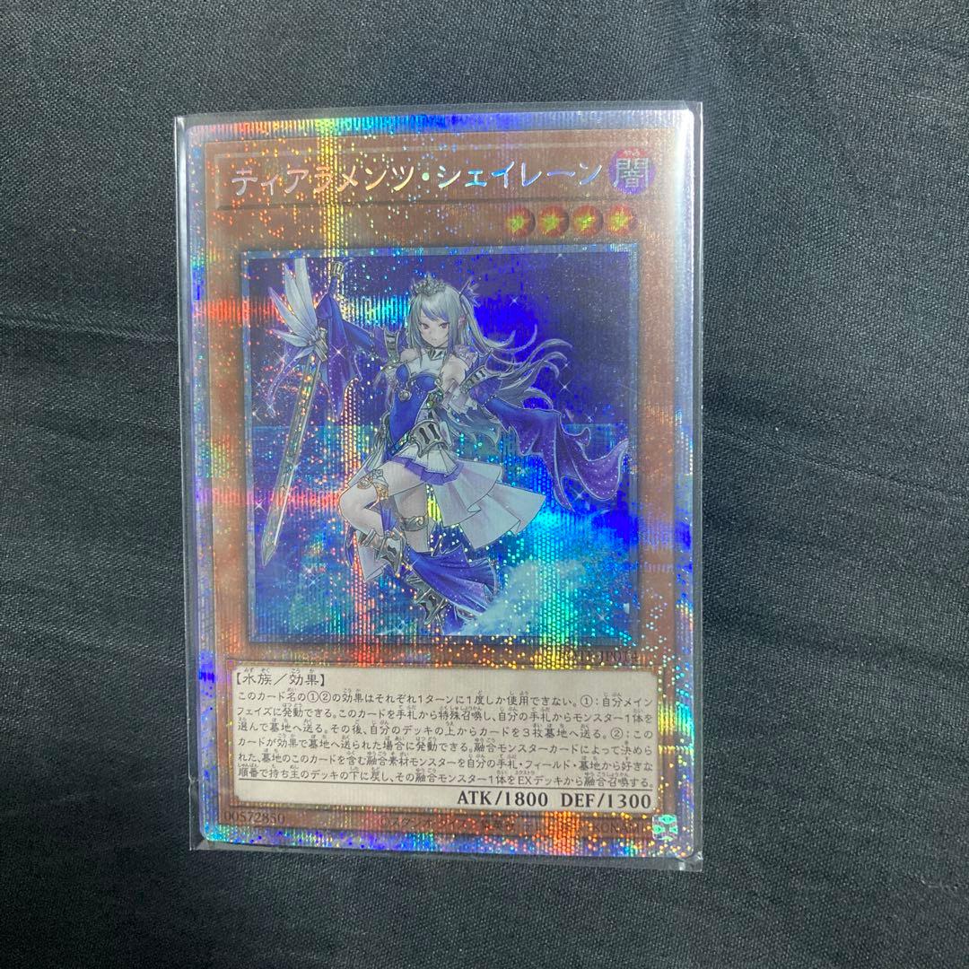 遊戯王　ティアラメンツシェイレーン　プリシク ティアラメンツシェイレーン【プリズマティックシークレット】{POTE