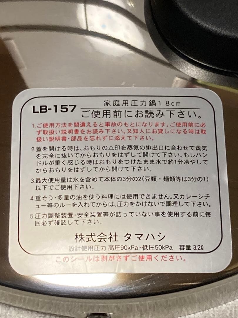 タマハシ LA BETTOLA ステンレス圧力鍋 3.2L (新品未使用)