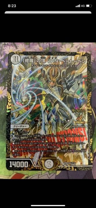 デュエルマスターズ 「修羅」の頂 VAN・ベートーベン 修羅」の頂 VAN・ベートーベン(DMX13 S2/S2) | デュエル・マスターズ