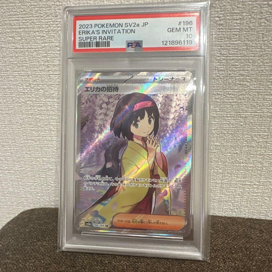 カ*ズ様 エリカの招待 SR SV2a ポケモンカード151 196/165 エリカの招待【SR】{196/165}