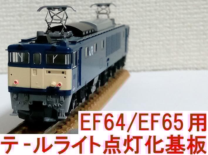 テールライト点灯+ヘッドライト 電球色LED 基板4個 トミックス TOMIX ヘッドライト・テールライト基板（常点灯CL・電球色LED）｜製品情報