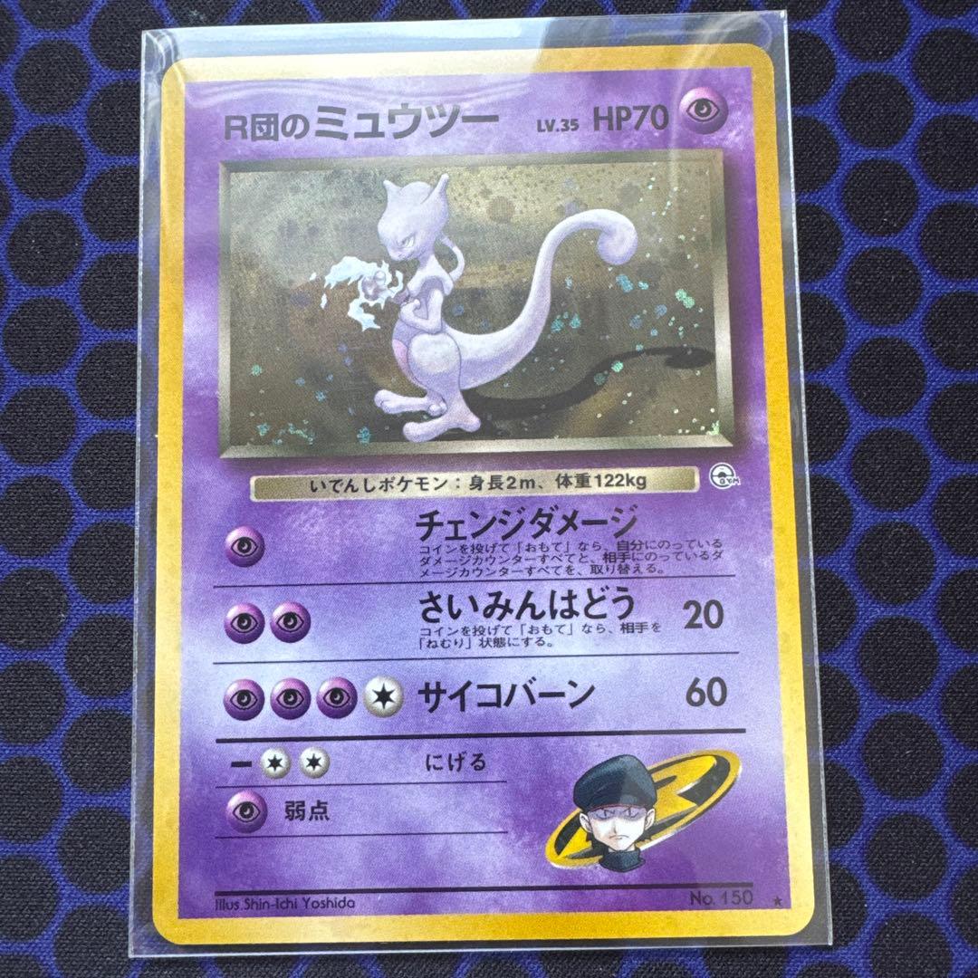 [旧裏][美品]R団のミュウツー ★ ジム拡張第2弾 闇からの挑戦 ポケカ] [旧裏] R団のミュウツー ☆ ジム拡張第2弾 闇からの挑戦