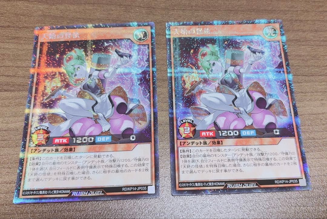 【遊戯王ラッシュデュエル】天始の怪依　シークレット　絵違い 2枚まとめ売り Amazon.co.jp: 遊戯王 ラッシュデュエル RD/KP14-JP035 天始の怪依