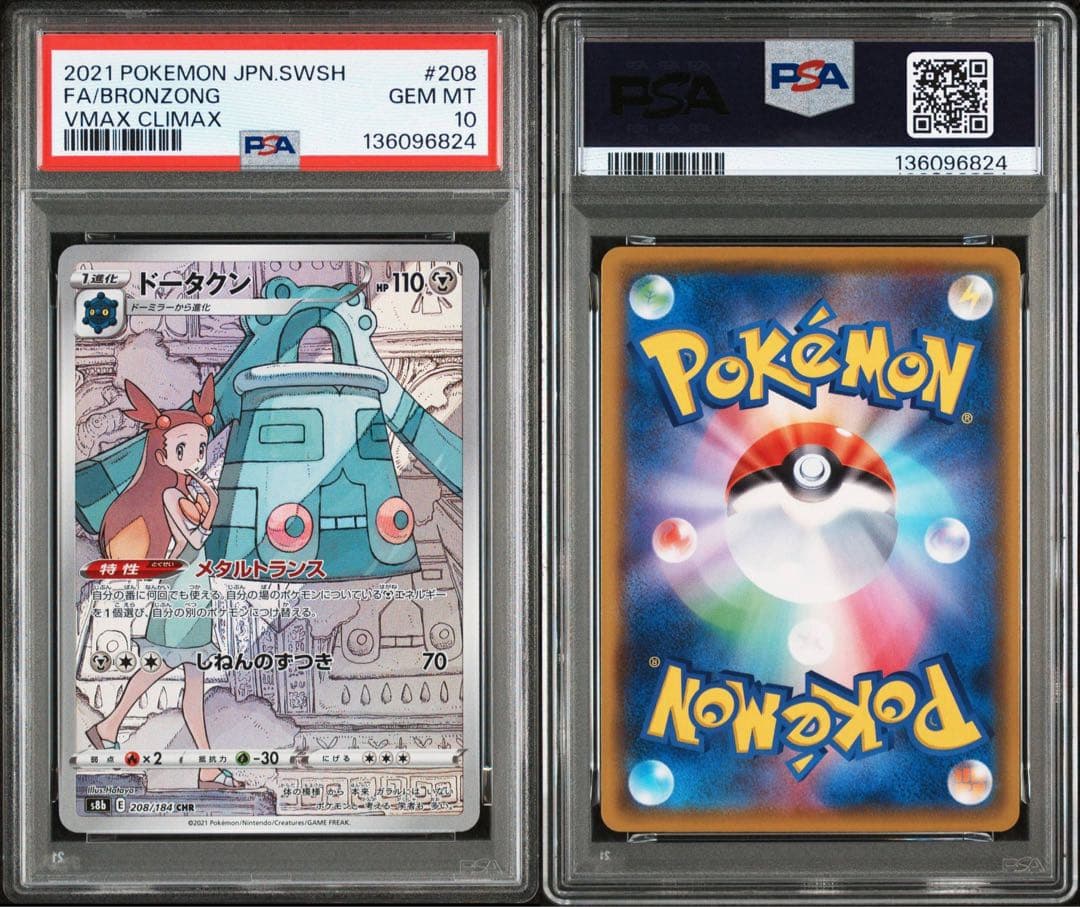 PSA10ドータクン 6824 PSA10 ドータクン CHR 208/184 S8b ポケモンカード : B-button - 通販