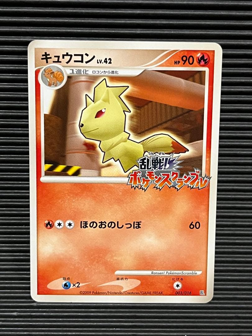 キュウコン　ポケモンスクランブル PSA10鑑定済〕キュウコン(乱戦！ポケモンスクランブル)【-】{003/016}