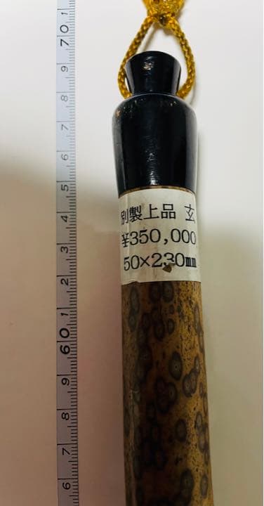 別製上品 玄 書道筆②