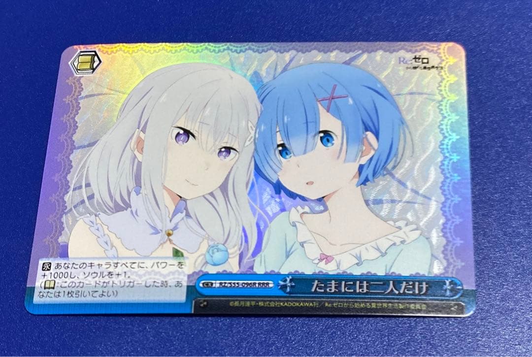 ヴァイス　たまには二人だけ　RRR Amazon.co.jp: ヴァイスシュヴァルツ RZ/S55-096R たまには二人だけ