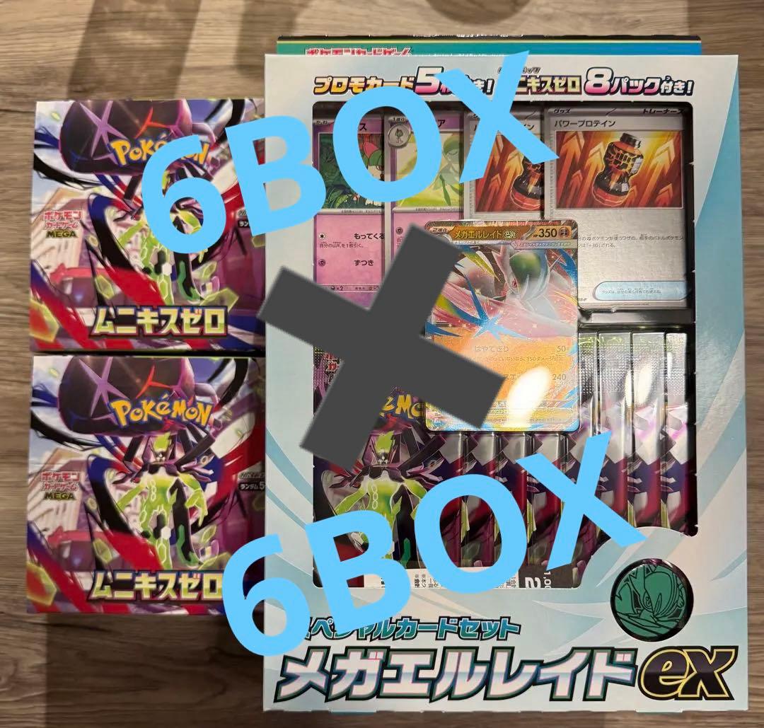 新品未開封】ポケカ ムニキスゼロ 1BOX シュリンクなし メガエルレイド