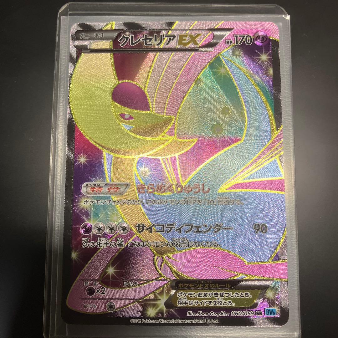 クレセリアEX SR BW6 フリーズボルト 060/059 - メルカリ