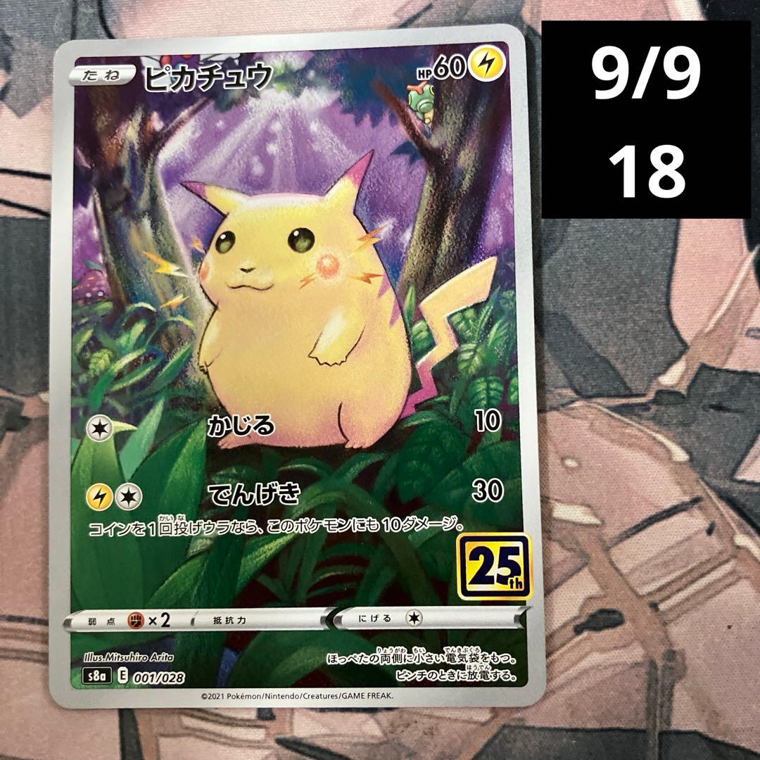 ピカチュウ AR 25周年 - メルカリ