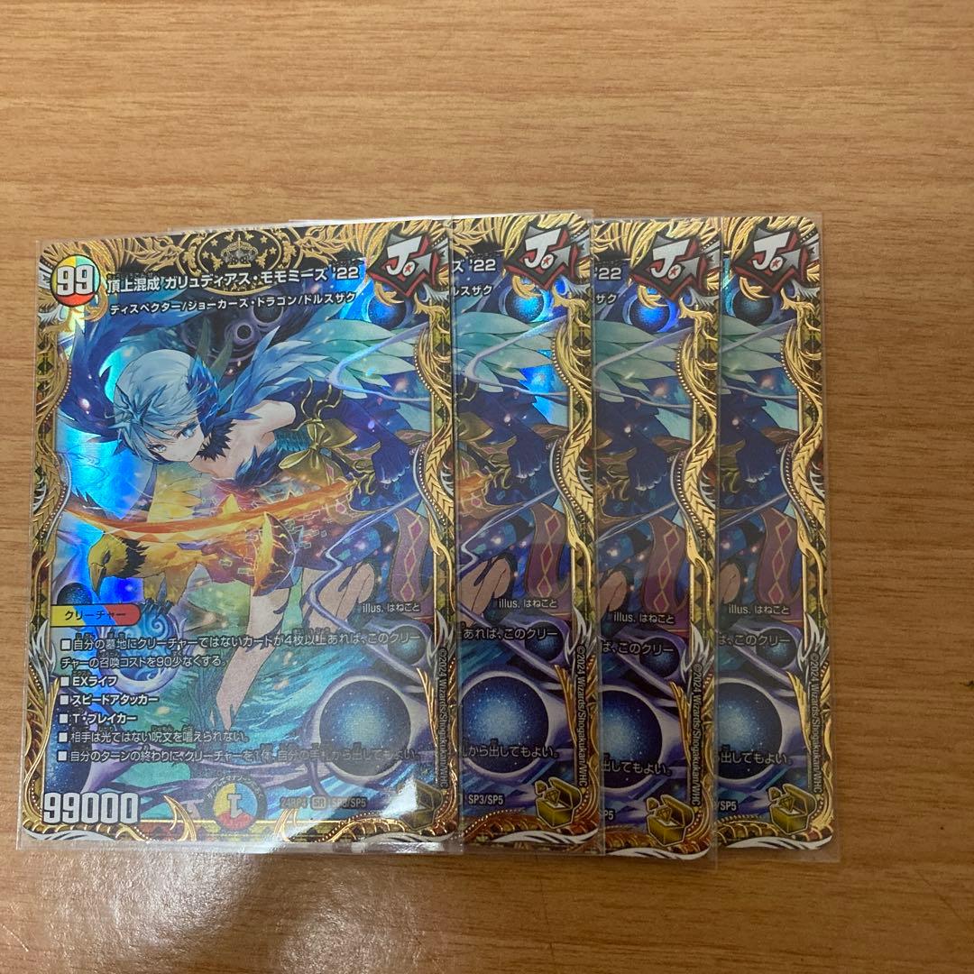 ガリュディアスモモミーズ　4枚 Amazon.co.jp: 頂上混成ガリュディアスモモミーズ22 max 版 4枚 デュエ