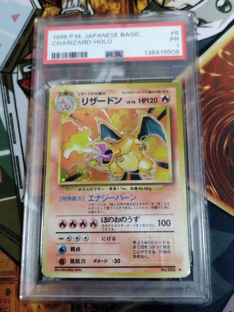 PSA1　リザードン 旧裏 ★ 第1弾拡張パック　渦巻きホロ ポケモンカード 旧裏 かえん リザードン PSA10 拡張パック第1弾 1枚の