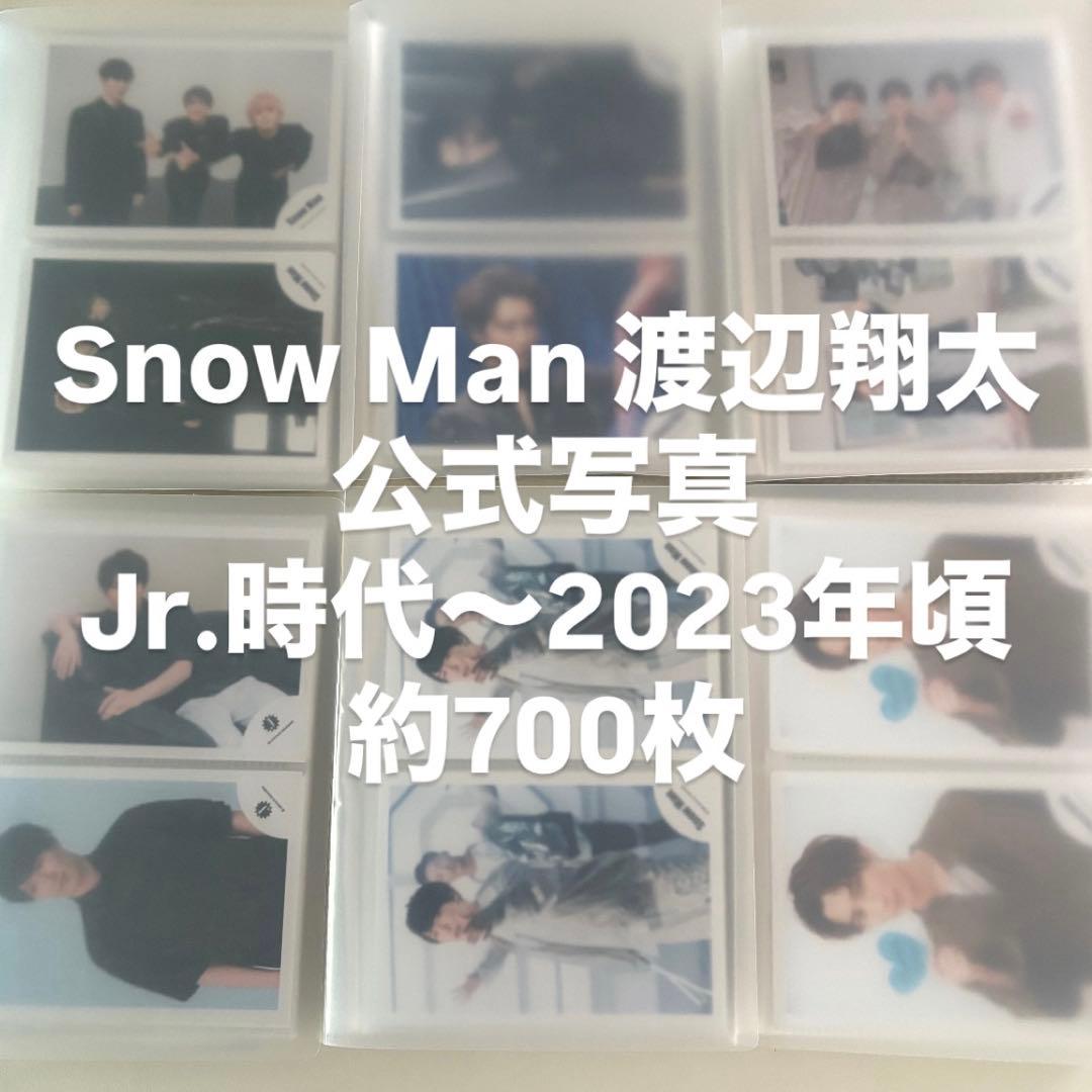  Man 渡辺翔太 公式写真 約700枚 まとめ売り SnowMan 渡辺翔太 公式写真 5枚セット まとめ売り｜Yahoo!フリマ（旧