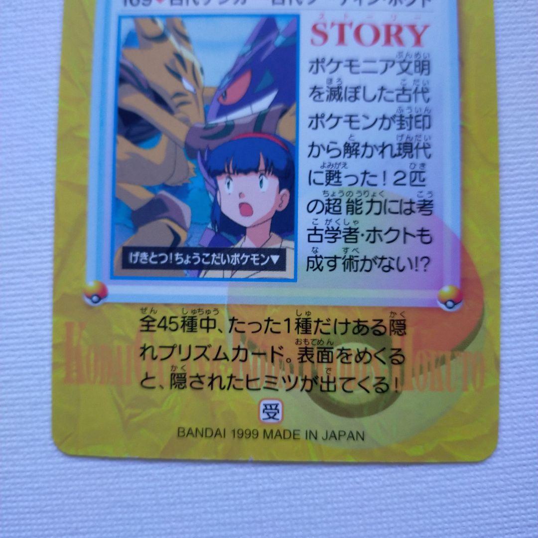 ポケモンカードダス アニメコレクション 「169.古代ゲンガー・古代