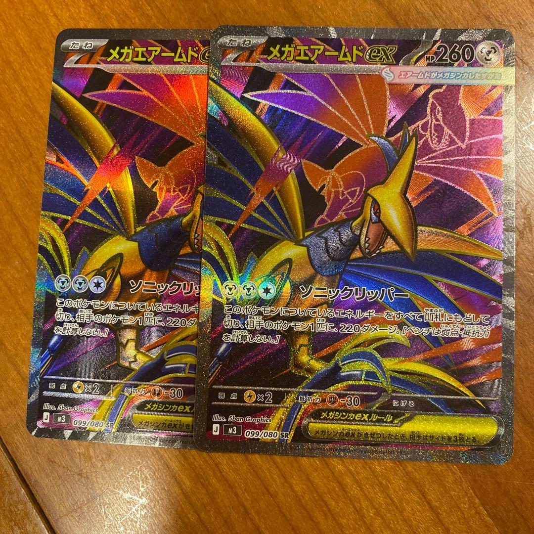 メガエアームドex SR 2枚 - メルカリ