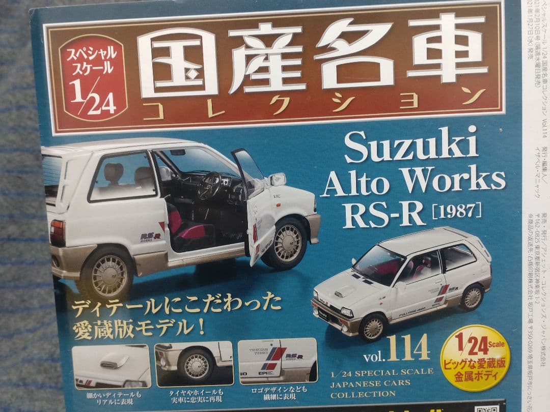 未開封国産名車コレクションスズキ アルトワークス RS-R 1/24 - メルカリ