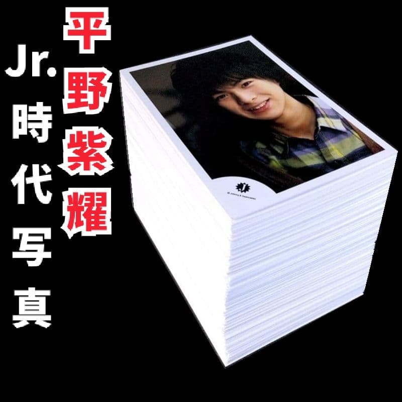 平野紫耀 Jr.時代 ジュニア 公式写真 大量 まとめ売り セミ コンプリート 平野紫耀 Jr.時代 公式写真8枚セット - メルカリ