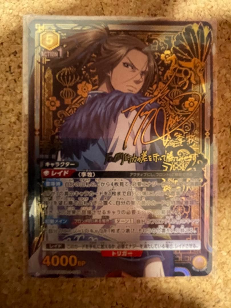 ユニオンアリーナ キングダム 李牧　星2 パラレル ユニオンアリーナ キングダム 李牧 りぼく SR星2 パラレル サイン