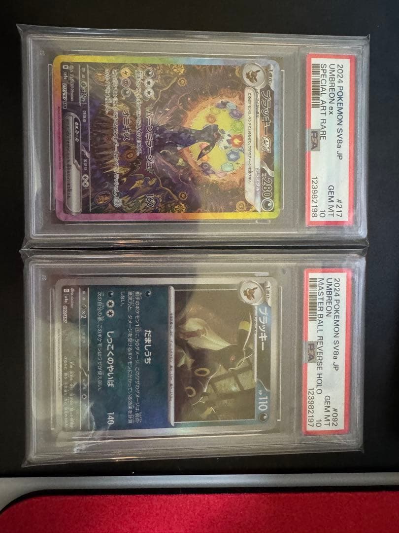 PSA10連番】 ブラッキーex SAR マスターボールミラー ブラッキーex SAR ブラッキー マスターボールミラー PSA10 ブラッキー