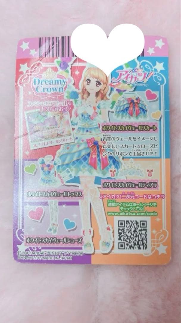 アイカツカード アイカツ カード 大空 あかり ホワイトスカイヴェール