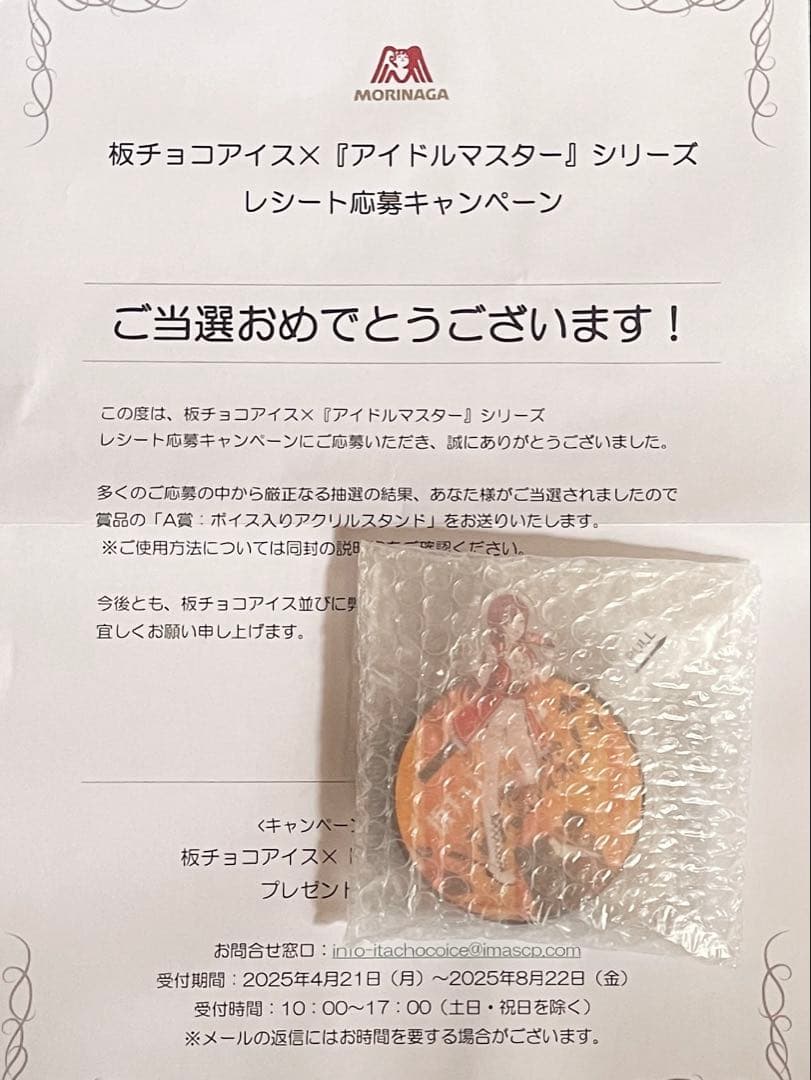 森永製菓　板チョコアイス　A賞　ボイス入アクリルスタンド　大崎甘奈 板チョコアイス30周年」×『アイドルマスター』シリーズ20周年の周年