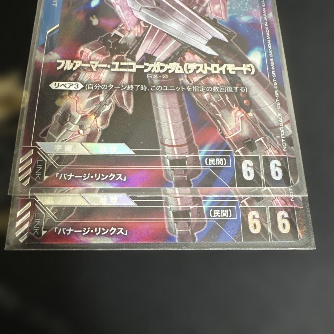 ガンダムカードゲーム フルアーマー・ユニコーンガンダム(デストロイ