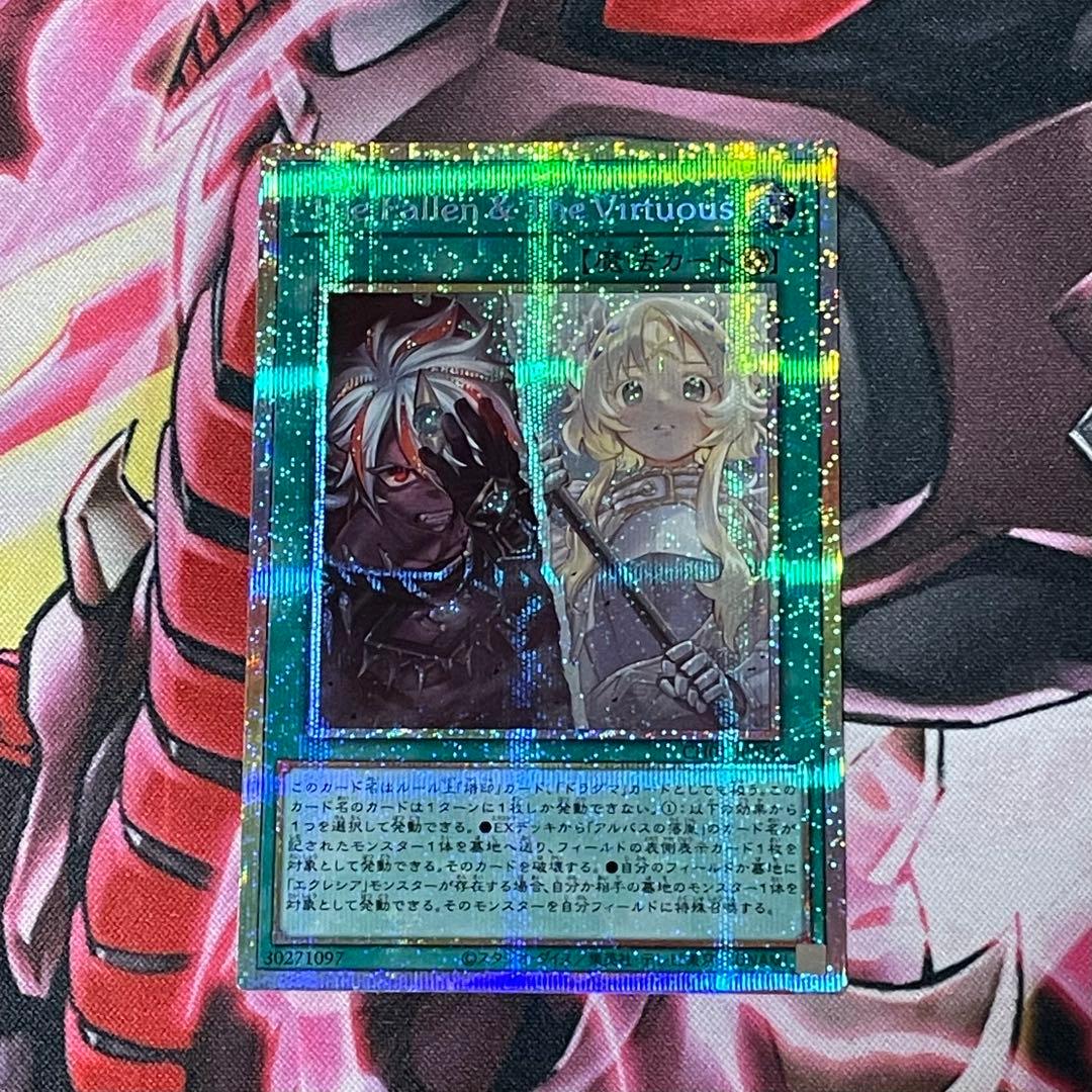 遊戯王 The Fallen&The Virtuous プリズマ TheFallenTheVirtuous【プリズマティックシークレット】{CH01-JP019