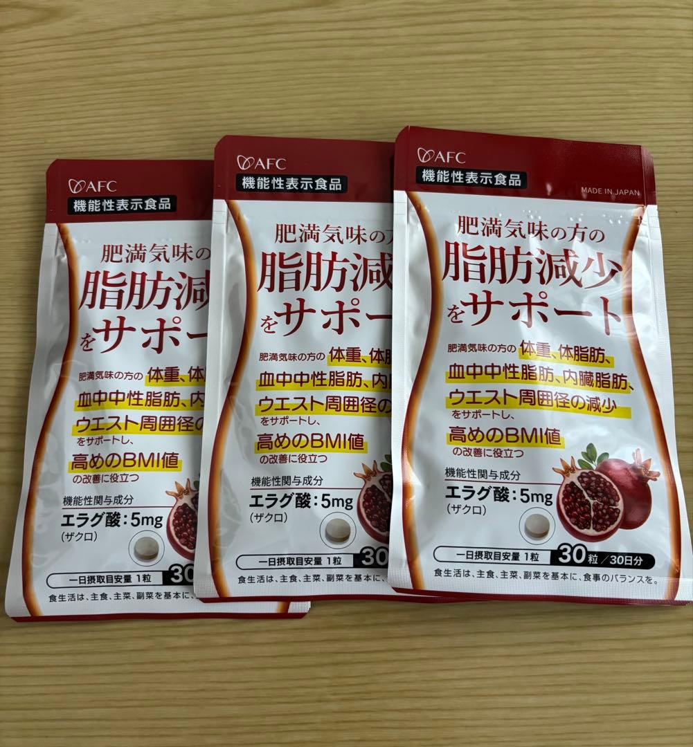 ダイエットサプリ 肥満気味の方の脂肪減少をサポート 30日分 3個セット