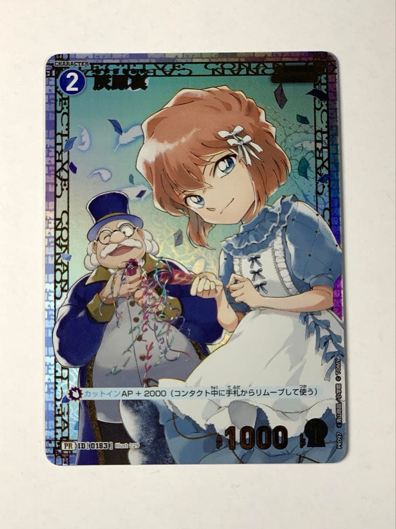 名探偵コナンカード　灰原哀　チャレンジ戦　プロモ　開封済み 名探偵コナンカード 灰原哀 チャレンジ戦 優勝 プロモ 未開封 新品未