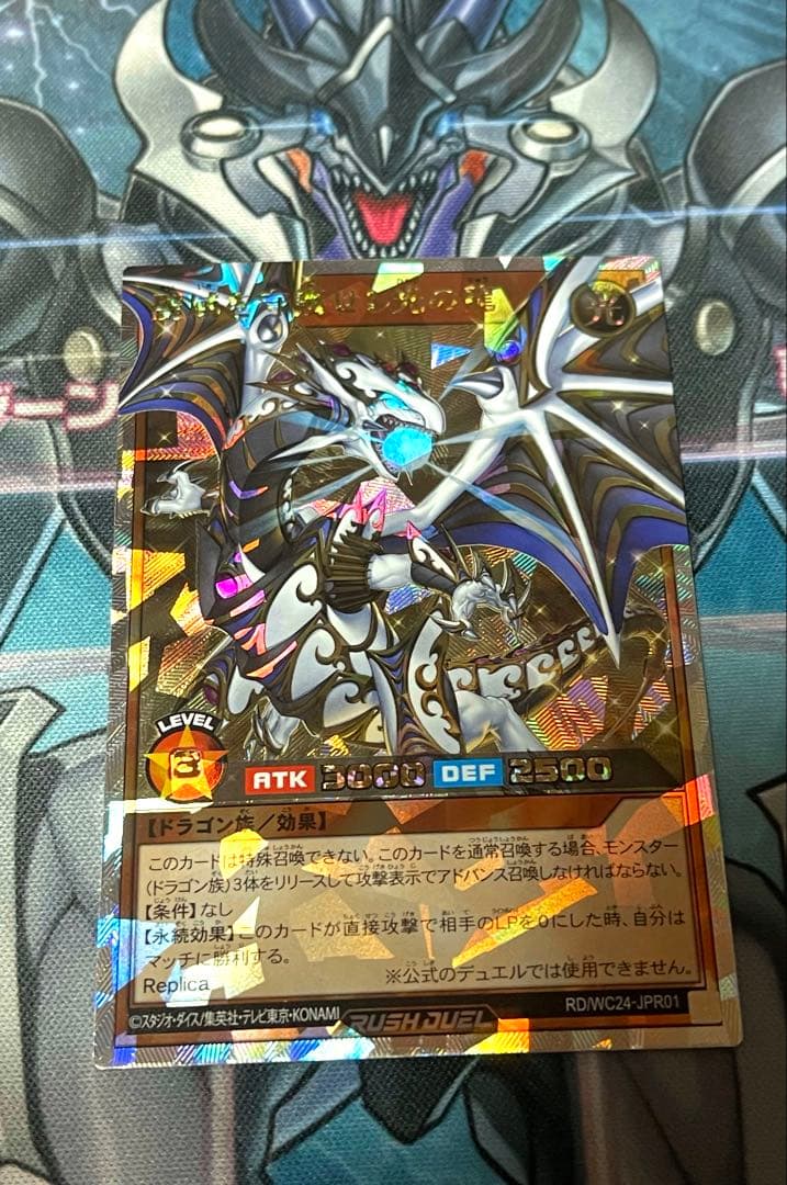 聖域を守護せし光の龍　遊戯王ラッシュデュエル 状態A-〕聖域を守護せし光の龍【オーバーラッシュレア】{RD/WC24-JPR01