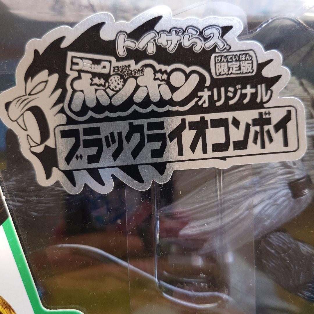 未開封】コミックボンボン限定/ビーストウォーズ ブラックライオ