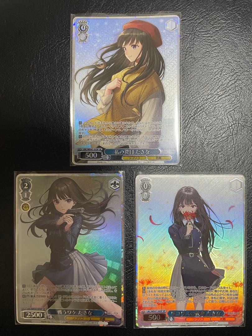 A*e様 私の役目 戦うワケ リコリスの使命 たきな SP WS】リコリス たきな&千束【TD】LRC/W105-T17ヴァイスシュヴァルツ