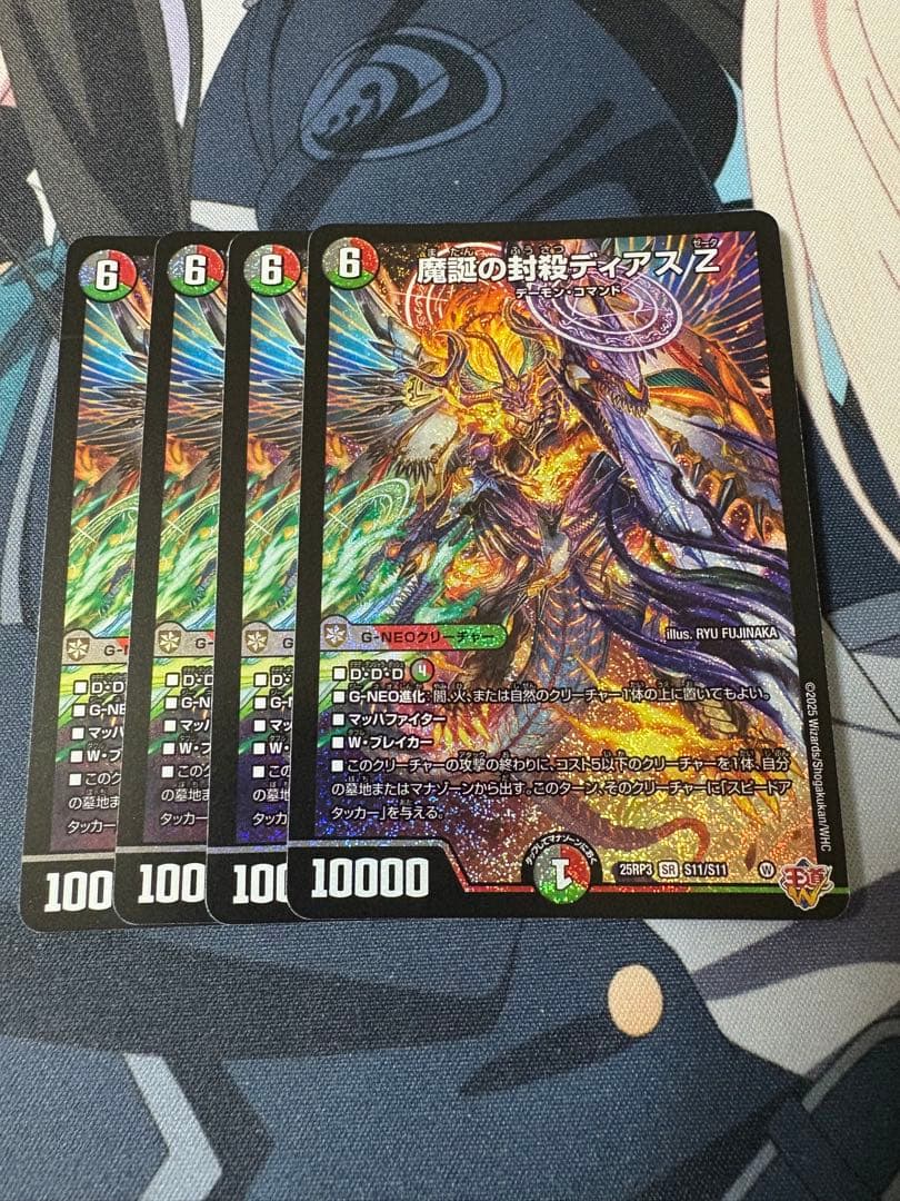 デュエルマスターズ 魔誕の封殺 ディアスZ4枚 魔誕の封殺ディアス Z 秘12/秘24 SR｜デュエマシングルカード通販