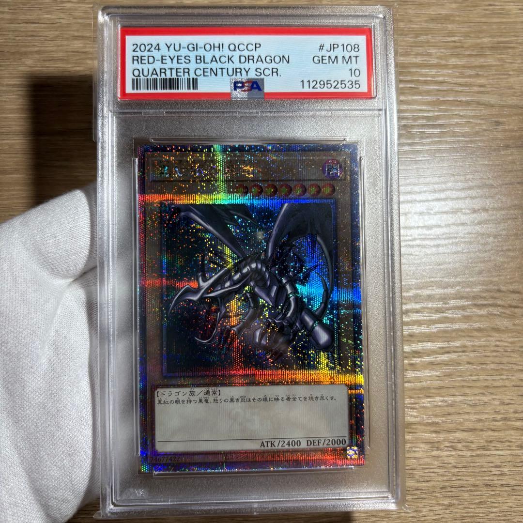 鑑定品 PSA10 】 極美品 真紅眼の黒竜 25th - メルカリ