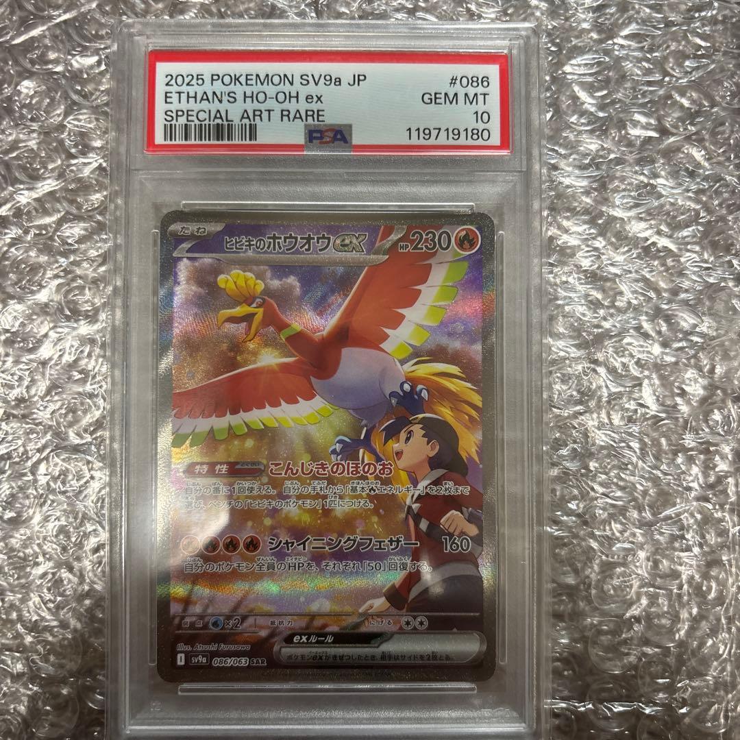 ヒビキのホウオウex SAR SV9a 熱風のアリーナ 086/063 ヒビキのホウオウex【SAR】{086/063} - カードラッシュ[ポケモン]