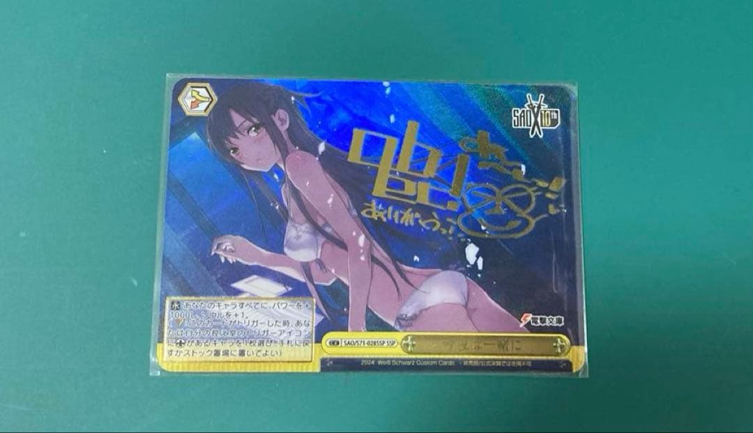 ヴァイスシュバルツ 今夜は一緒に SAO アスナ ソードアート・オンライン WS】再会の時 アスナ(サイン)【SP】SAO/S71-001SPヴァイスシュヴァルツ