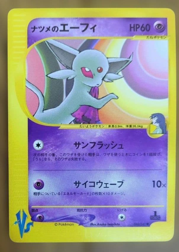 ポケモンカード　ナツメのエーフィ ポケモンカード】 ナツメのエーフィ C | トレカの激安通販トレトク【公式】