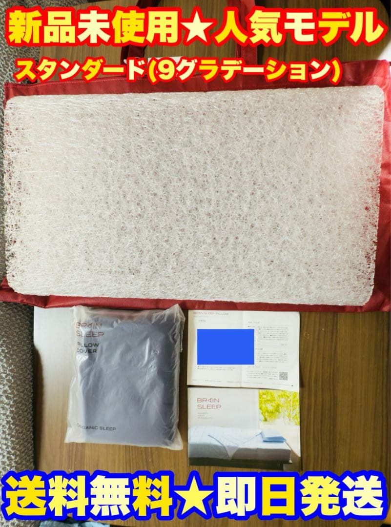 【新品★定価3万超】BRAIN SLEEP PILLOW ブレインスリープピロー ブレインスリープ ピロー | BRAIN SLEEP OFFICIAL SITE