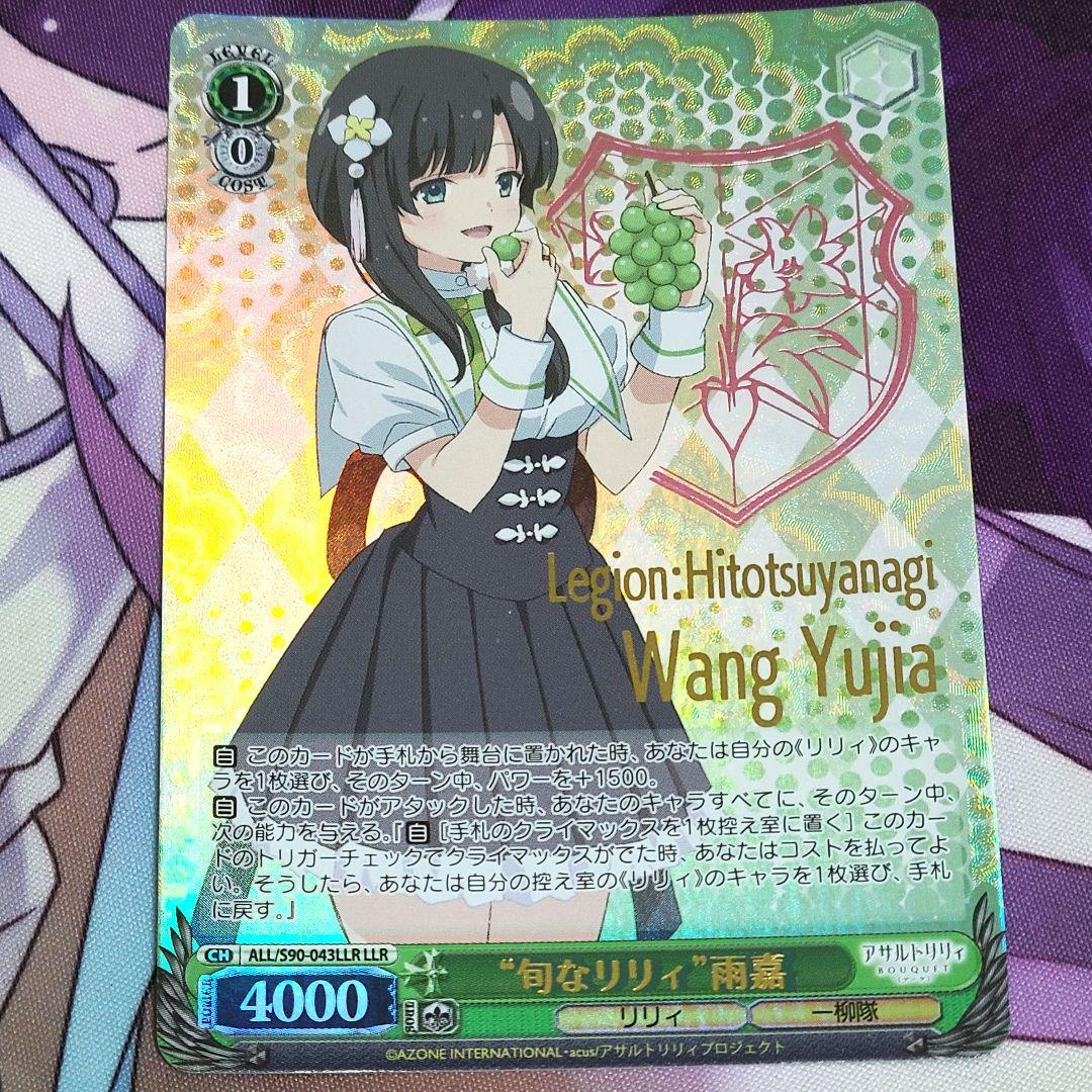 ヴァイスシュヴァルツ LLR 箔押し 旬なリリィ 雨嘉 - メルカリ