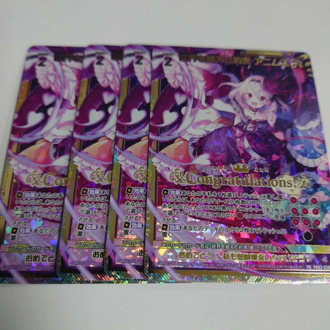 Z/X プロモ 世界を超えた約束 アニムス 4枚セット 即購入OK - メルカリ