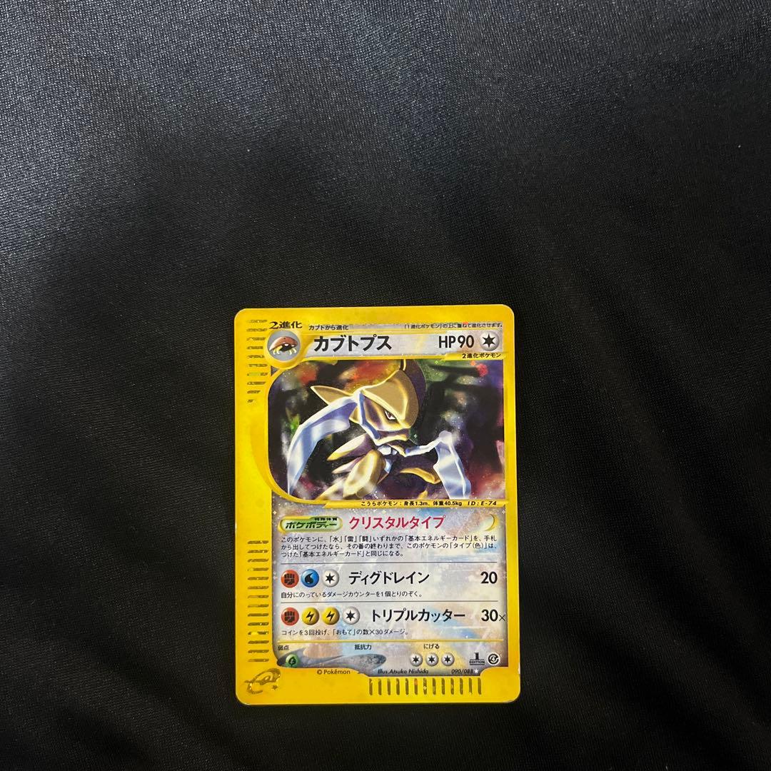 カブトプス ★ 拡張パック第4弾 裂けた大地 090/088オークション カブトプス ☆ 拡張パック第4弾 裂けた大地 090/088
