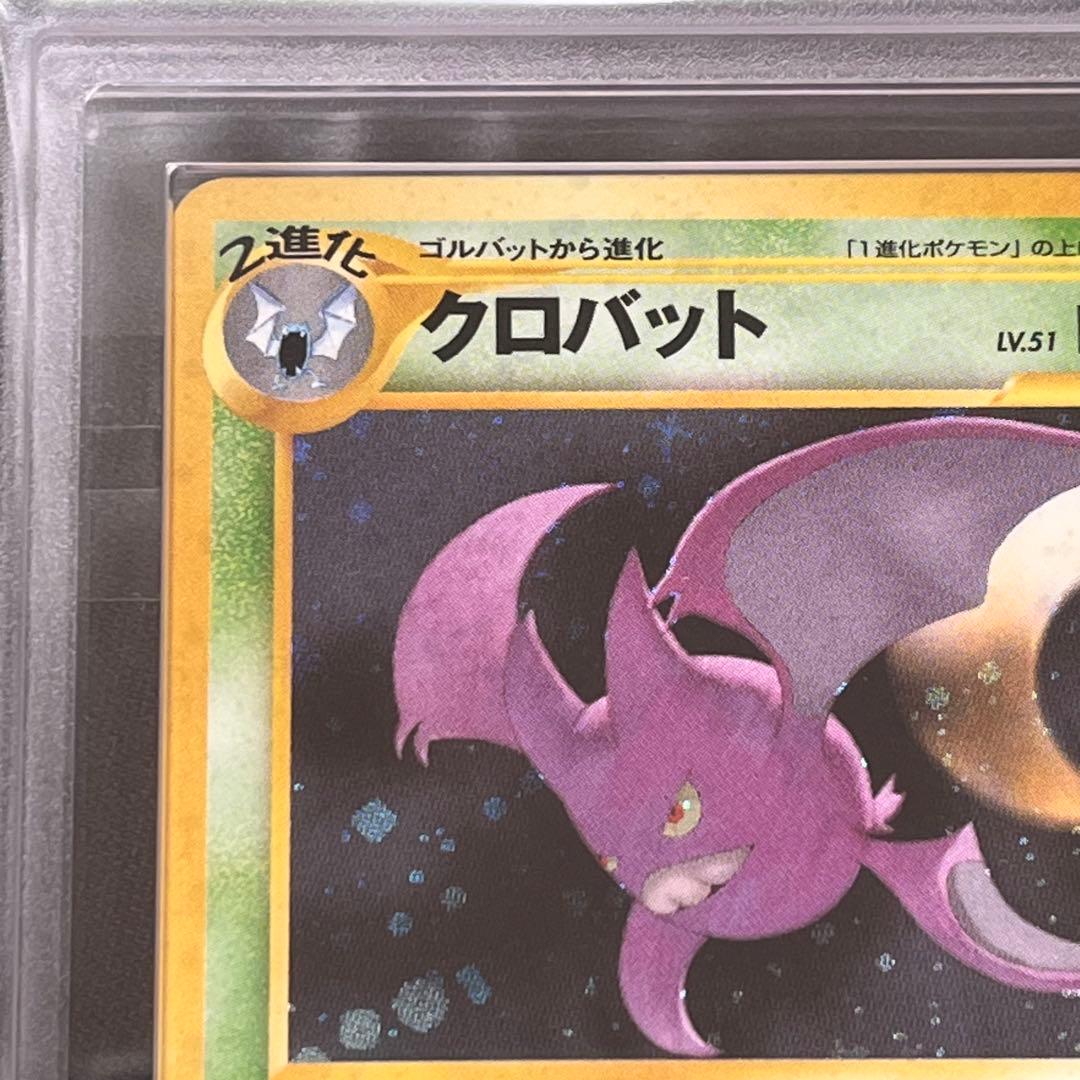 ARS10】ポケモンカード 旧裏 クロバット 渦巻きホロ neo 鑑定書付き