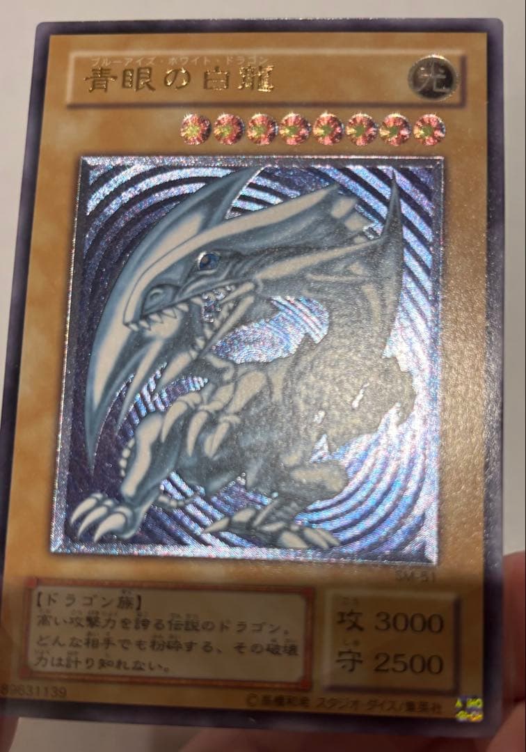 青眼の白龍　青艶 状態C〕青眼の白龍(青艶)【レリーフ】{SM-51}《モンスター》