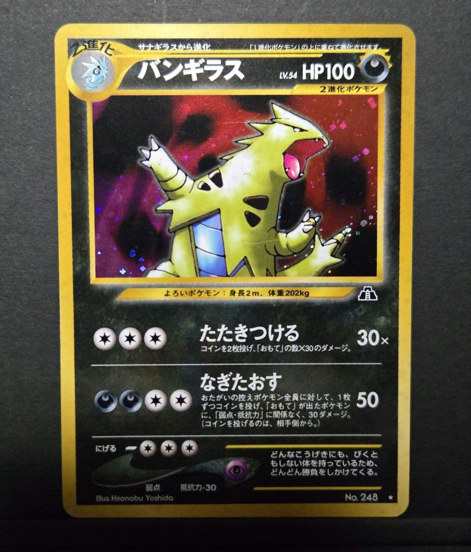 旧裏】バンギラス ☆ 拡張パック第2弾 遺跡をこえて… | Shop at